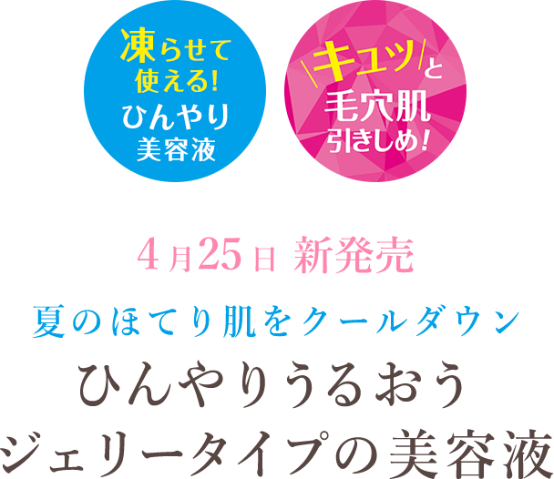 クラブ フローズンジェリーエッセンス｜クラブコスメチックス